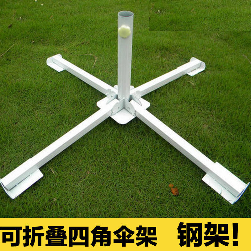 遮阳伞底座四脚伞座白色铁伞座折叠伞座十字伞座沙滩伞座广告伞座