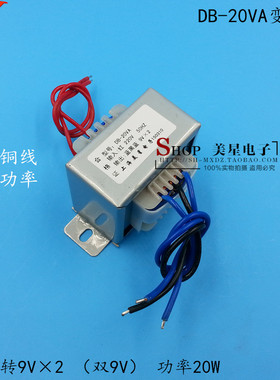 EI型变压器 220V转AC9V2 双9V 功放变压器 交流9V 20W/VA  1A