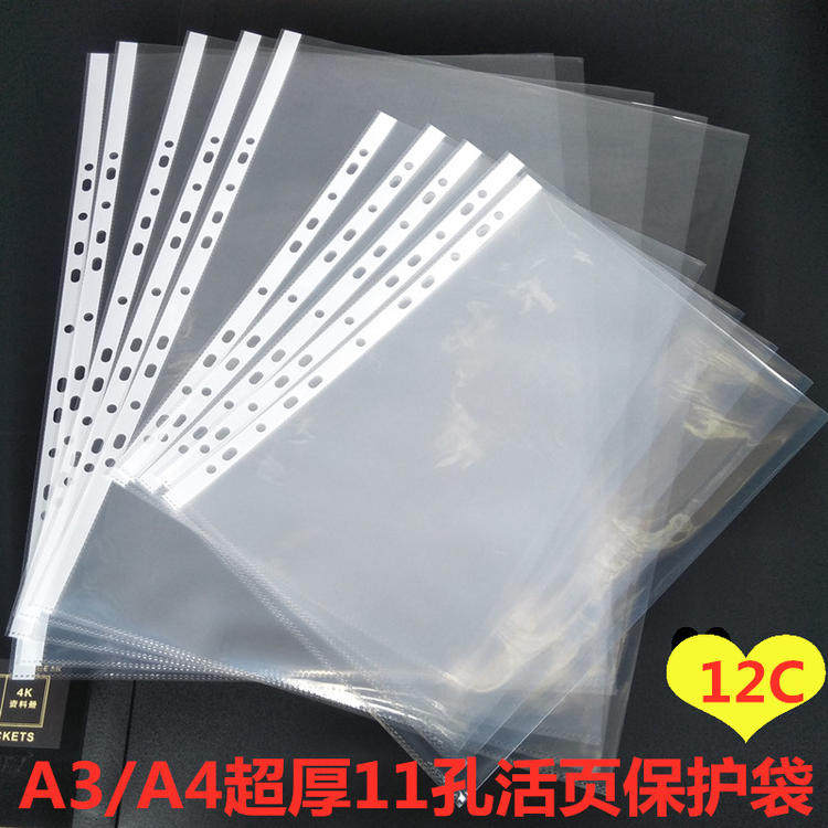 高清12C超厚11孔文件保护袋a4文件夹内页袋a3资料保护膜画册收纳,文具电教/文化用品/商务用品,文件袋/资料袋/试卷收纳袋,淘宝优惠券,粉丝福利购,淘宝优惠卷