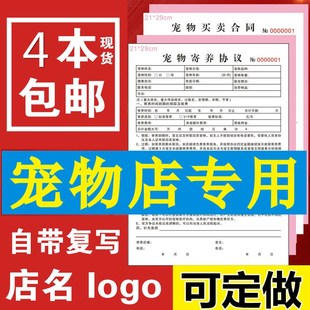 宠物美容流水消费单登记表寄养协议合同宠物店接待联单据收据定做