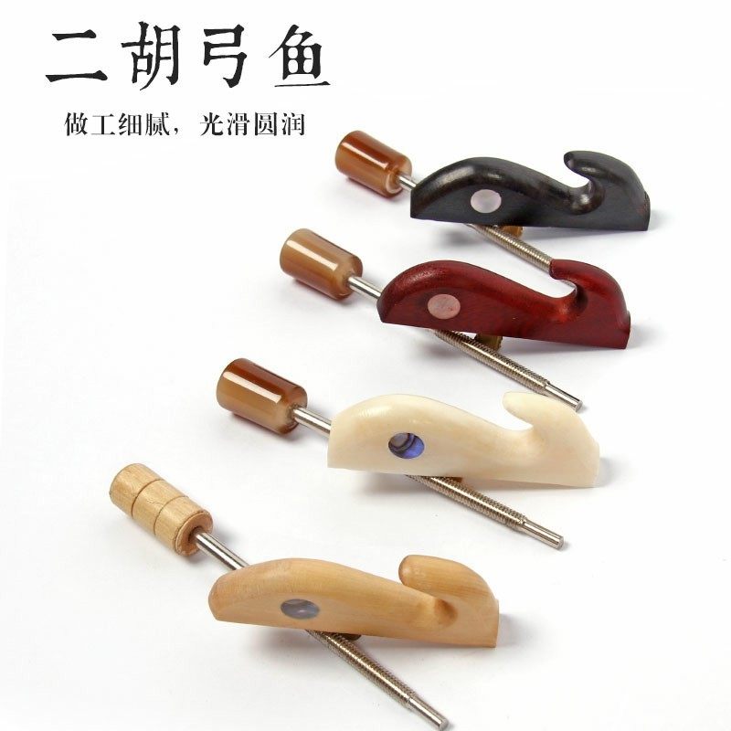 二胡弓鱼专业二胡弓子鱼黑黄檀木紫檀木全牛骨黄杨木二胡乐器配件,乐器/吉他/钢琴/配件,其它乐器配件,淘宝优惠券,粉丝福利购,淘宝优惠卷