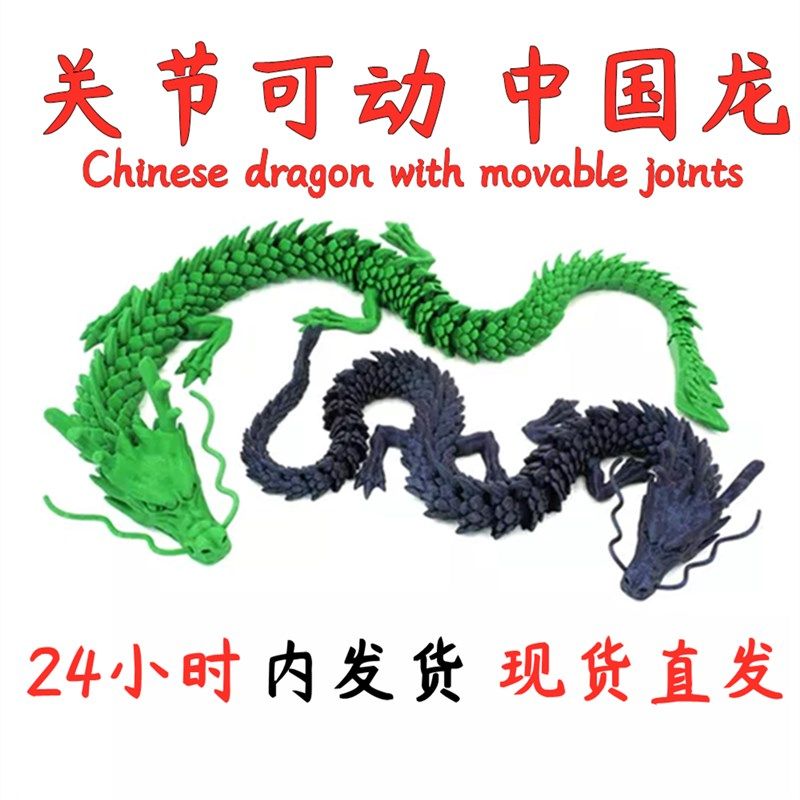 关节龙3d打印中国龙可动摆件桌面玩具模型手办创意礼品水鱼缸造景,家居饰品,装饰摆件,淘宝优惠券,粉丝福利购,淘宝优惠卷