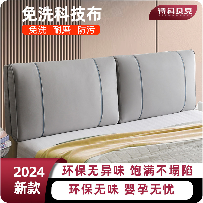 科技布床头靠垫软包靠背垫榻榻米靠枕免洗新款2023套罩自粘床靠背,居家布艺,床头靠垫,淘宝优惠券,粉丝福利购,淘宝优惠卷