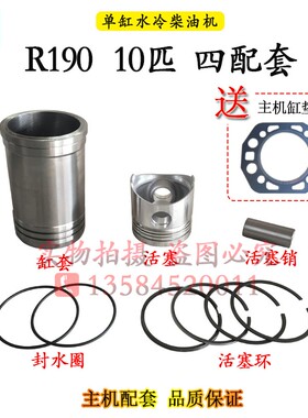 常柴L12H14H16常发R190R192单缸10匹柴油机四配套CFZ12缸套活塞环