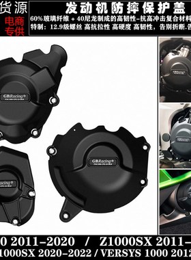 Z1000/SX  ninja1000 Versys 1000 改装发动机防摔保护罩边盖
