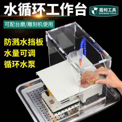 斯海森玉石打磨雕刻机防尘箱工作台压克力防水板水泵玉雕滴水装置