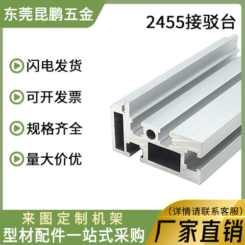 输送机铝型材 SMT标准传送带 铝型材 接驳台铝材 2455大接驳台