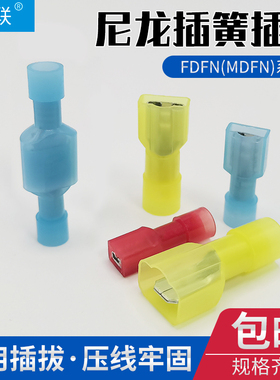 6.3插簧插片接头电线FDFN/MDNF尼龙全绝缘快速冷压端子接插件连接
