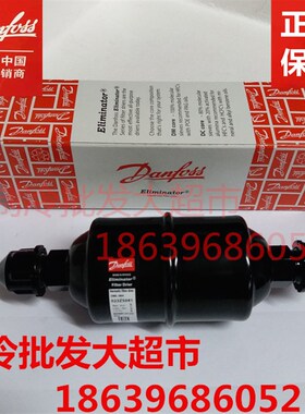 Danfoss丹佛斯干燥过滤器DML084S  082S  DML083/083S DML085S