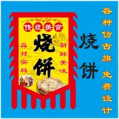 烧饼广告仿古旗摆地摊小吃车香酥烧饼芝麻烧饼仿古旗设计定制旗帜