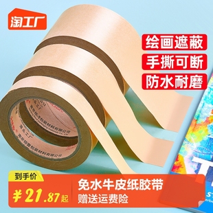 牛皮纸胶带50米强力高粘度可手撕免水牛皮纸质胶布快递封箱包装相