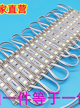 led模组12V防水高亮贴片灯珠广告灯箱门头发光招牌字光源灯条灯带