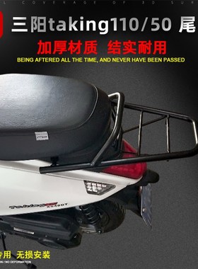 适用于三阳 XS110T-A尾箱架taking110/50 xs49QT改装后货架 配件