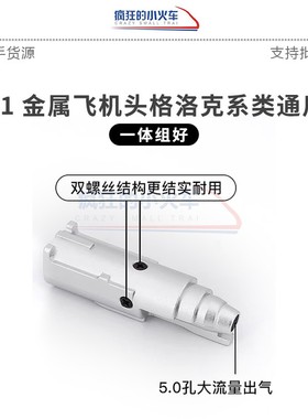 p1/G34/P3/P7/P9金属飞机头总成不锈钢和铝合金CNC大流量抗寒加强