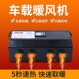 24V汽车货车载暖风机车内电暖风12V速热驻车加热取暖器玻璃除霜器