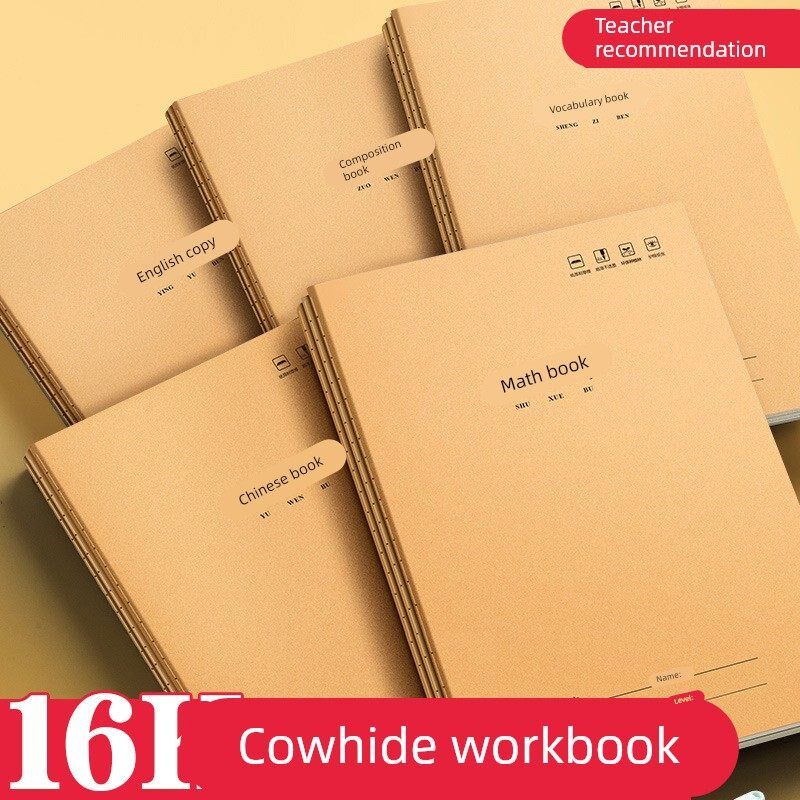 牛皮作业本16K本子中小学生加厚练习四线格英语本车线语文本簿B5