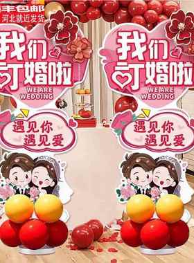 订婚宴场景布置kt板气球套装婚礼结婚装饰迎宾牌喜庆指示指路立牌