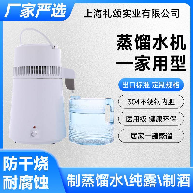 蒸馏水机家用型机械按钮不锈钢内胆制蒸馏水纯露提炼精油制酒