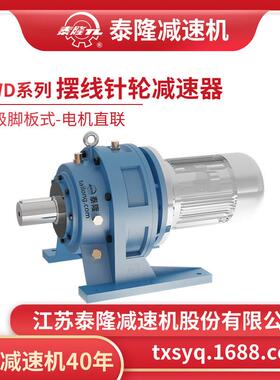 工厂自营|XWD单级脚板式(卧式)直联型含电机型摆线针轮减速机