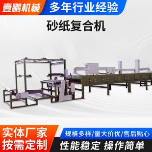 研磨砂纸贴合复合机研磨砂纸贴合机砂纸复合机砂纸绒布复合机