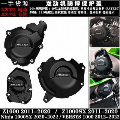 Z1000/SX  ninja1000 Versys 1000 改装发动机防摔保护罩边盖