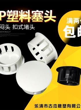 扣式密封圈塞头机箱堵头管道孔塞盖 塑料HP尼龙闷盖面板闷头 白色
