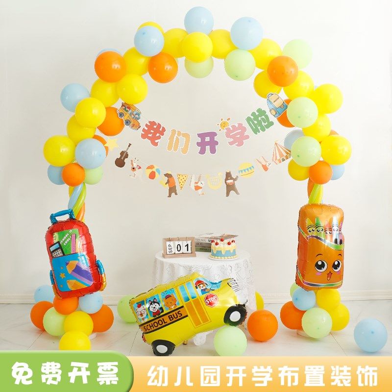 幼儿园开学典礼装饰气球拱门我们开学啦教室舞台活动氛围场景布置,节庆用品/礼品,气球,淘宝优惠券,粉丝福利购,淘宝优惠卷