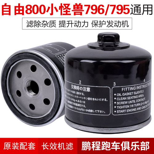 适用杜卡迪797 796 795 750 749S 748R自由800小怪兽机滤机油滤芯