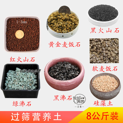 15斤送1斤颗粒营养土 过筛品火山石 麦饭石 绿沸石 硅藻土黑沸石