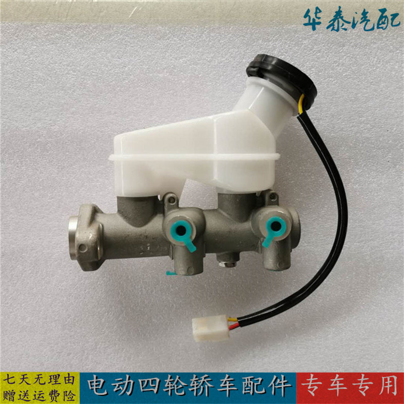 汉唐A3/比德文/海全/丽驰/富路/众新电动四轮车刹车制动总泵油泵