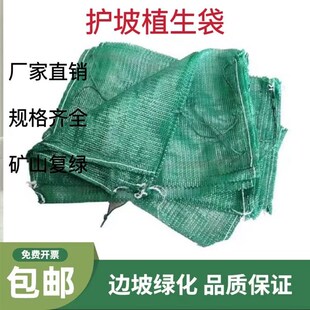 护坡草籽植生袋植草袋绿色固土袋子河道防汛高速公路覆绿防护