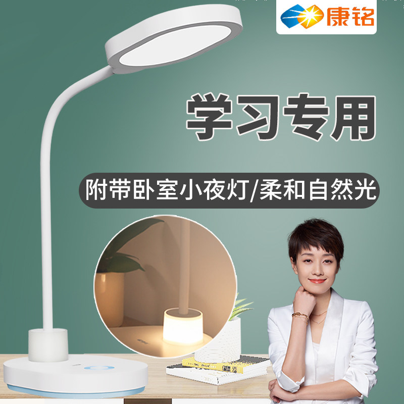 康铭护眼台灯学习专用学生宿舍书桌充电插电两用附带卧室床头夜灯,家装灯饰光源,阅读台灯(护眼灯/写字灯),淘宝优惠券,粉丝福利购,淘宝优惠卷