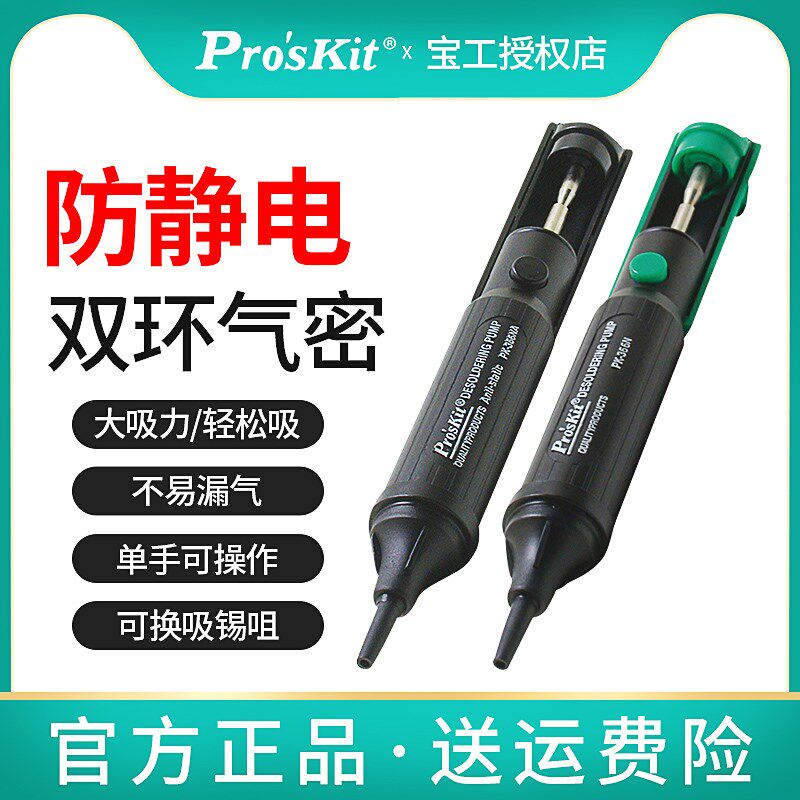 进口宝工吸锡器强力拆焊8pk-366N除锡吸锡枪吸枪吸锡泵吸渣吸焊器