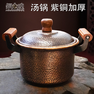 铜锅汤锅炖锅煲汤炖肉涮火锅焖饭煮粥熬汤多用途紫铜复古加厚家用