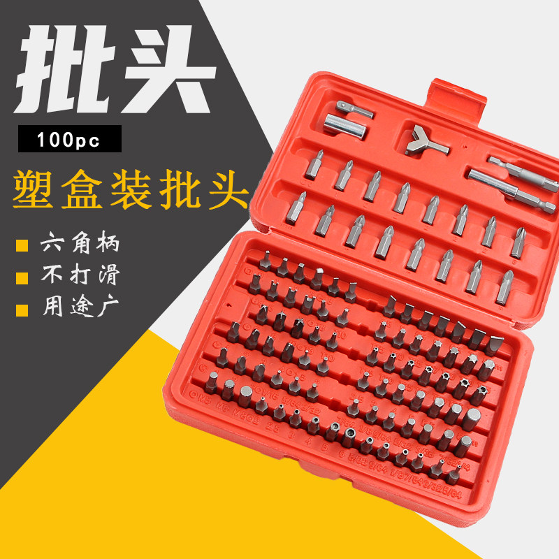 塑盒装100件套批头批咀电动螺丝刀接杆套筒组套 十字一字梅花批头