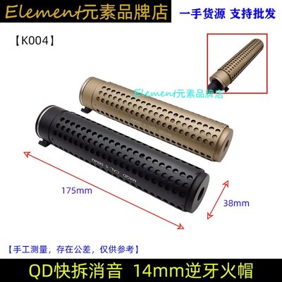 玩具QD金属消音KAC风格快拆型消14mm逆牙19直插前管装饰火帽K004