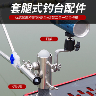 钓台配件不锈钢加厚钓台炮台架二合一灯架鱼护架 套腿式通用支架