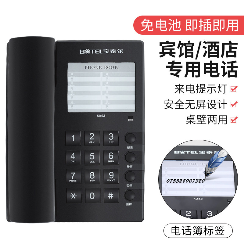 中诺宝泰尔K042酒店宾馆固定电话机座式客房座机可挂墙壁挂式坐机