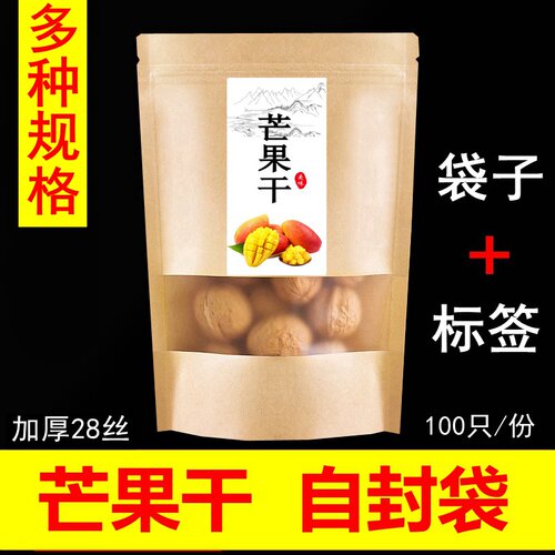芒果干包装袋自封袋加厚牛皮纸约100g200g250g500g装半斤一斤装