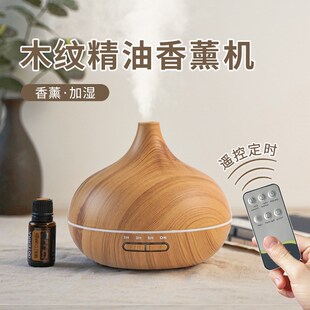 木纹遥控家用室内香薰灯扩香机卧室床头加湿器 0噪音 高效出雾