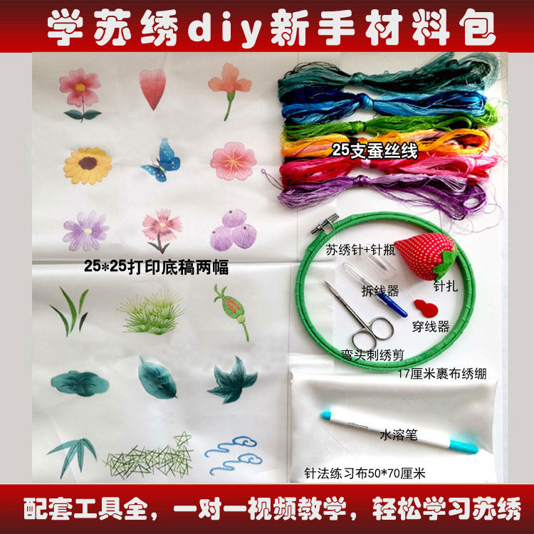 苏绣diy初学刺绣手工自绣蚕丝绣线古风材料包自己绣入门含教程
