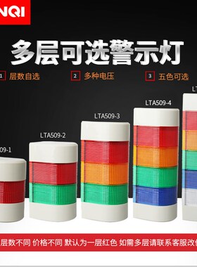 多层LTA-509壁挂式三色警示灯侧面安装信号灯常亮220V24V