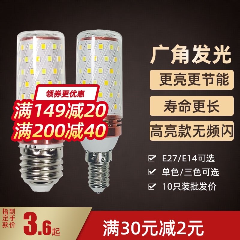 led灯泡小头小口径乚ed暖色lyd节能ied玉米棒丨ed三变色卧室螺口