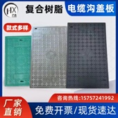 复合电缆沟盖板长方形树脂电力板配电房隔油池积水井盖