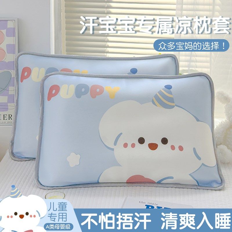 儿童冰丝枕套凉席天丝真丝夏季40x60枕头套30x50单只夏天凉感乳胶