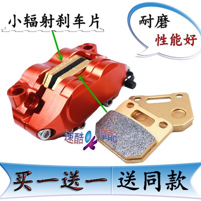 小辐射通用刹车片改装RPM爱得利AKcnd等小对四电摩电动车 碟刹片