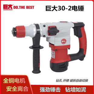 巨大30-2电锤电镐26-6多功能电钻离合冲击钻开槽混凝土电动工具