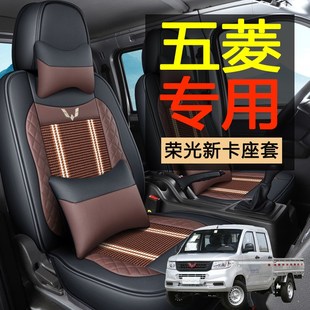 新款老款五菱荣光新款座套下乡版汽车坐垫轻卡小卡小货车专用四季