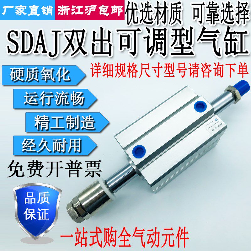 可调行程薄型气缸SDAD/SDAJ20/25/32/30/50/63/80/100-20/30/50SB