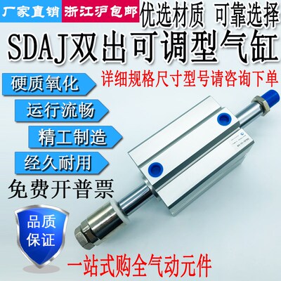 可调行程薄型气缸SDAD/SDAJ20/25/32/30/50/63/80/100-20/30/50SB